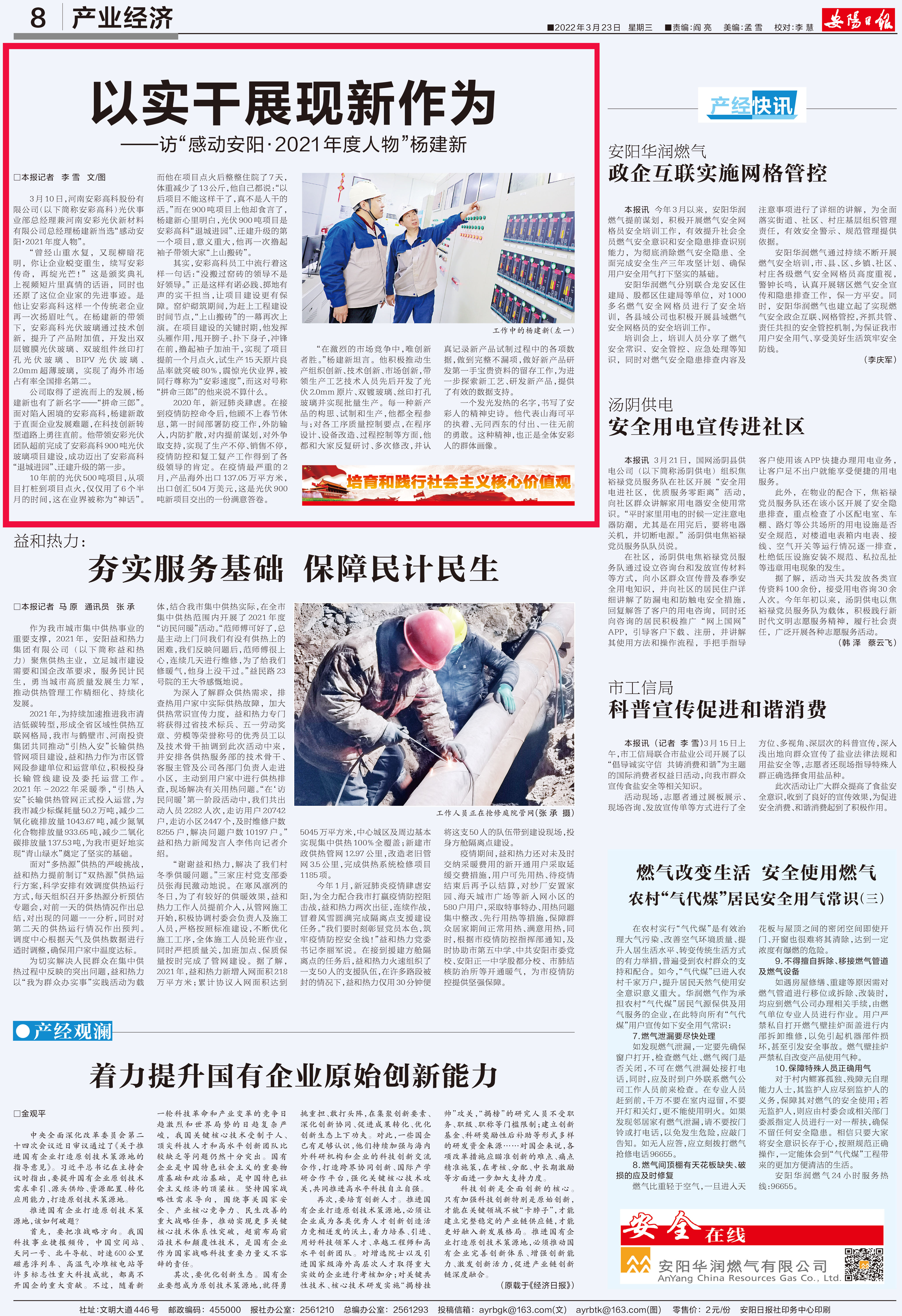 安陽日報刊發文章:以實干展現新作為——訪“感動安?2021年度人物”楊建新