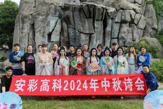 彩魂石下吟皓月 國(guó)風(fēng)古韻迎中秋——安彩高科舉辦2024年中秋詩會(huì)活動(dòng)